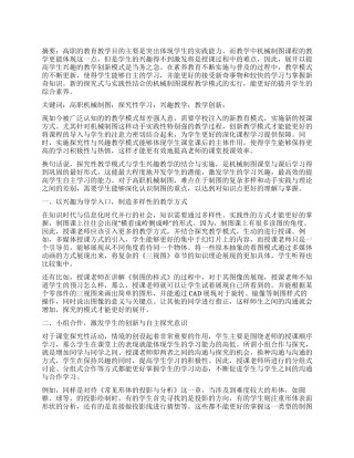 高职机械制图教学模式创新思考