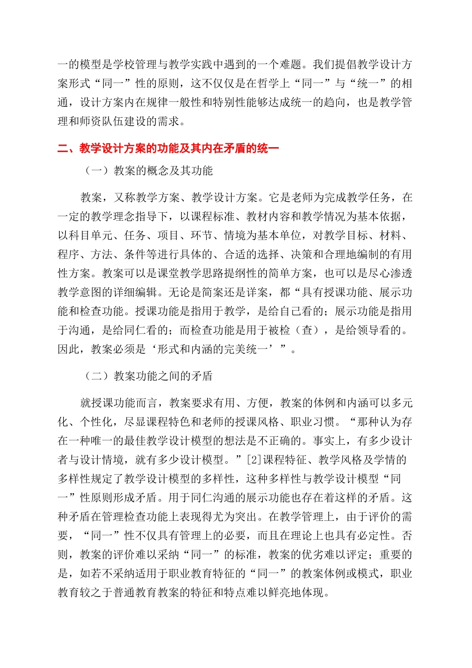 高职教学设计方案模型的哲学思考①_第2页