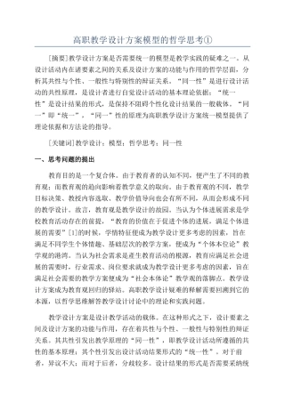 高职教学设计方案模型的哲学思考①