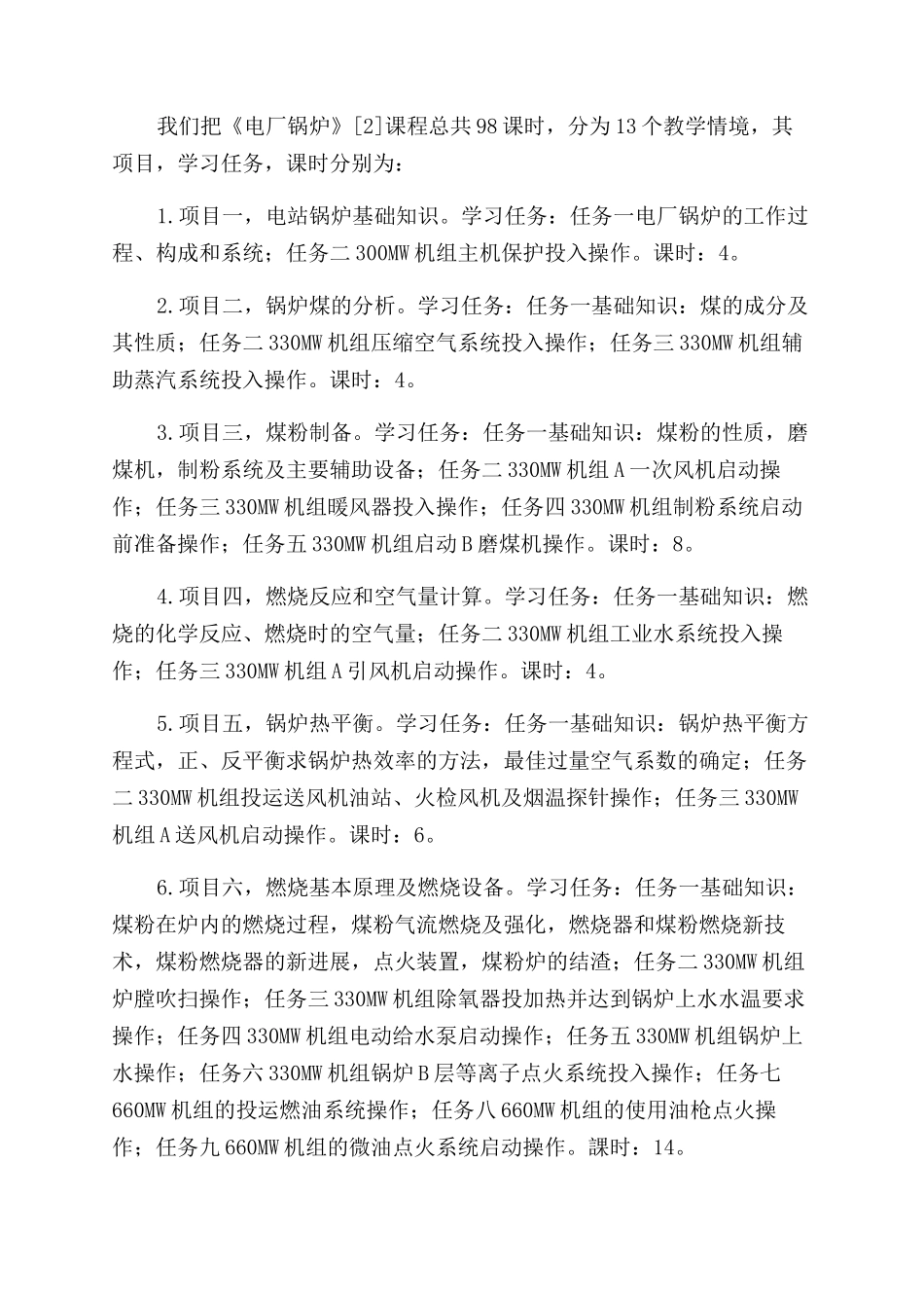 高职《电厂锅炉》课程一体化建设的探索与实践_第2页