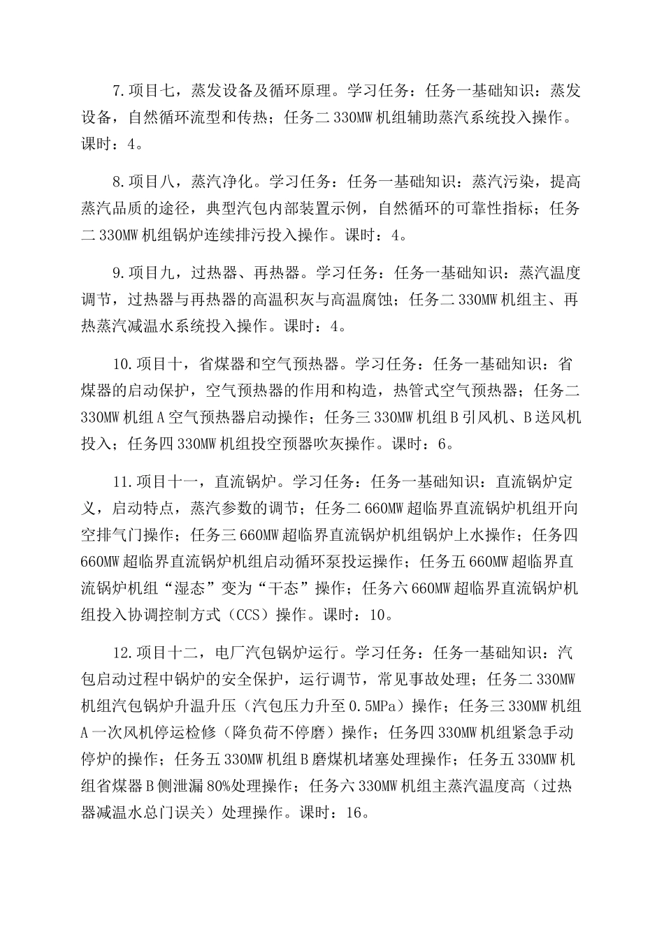 高职《电厂锅炉》课程一体化建设的探索与实践_第3页