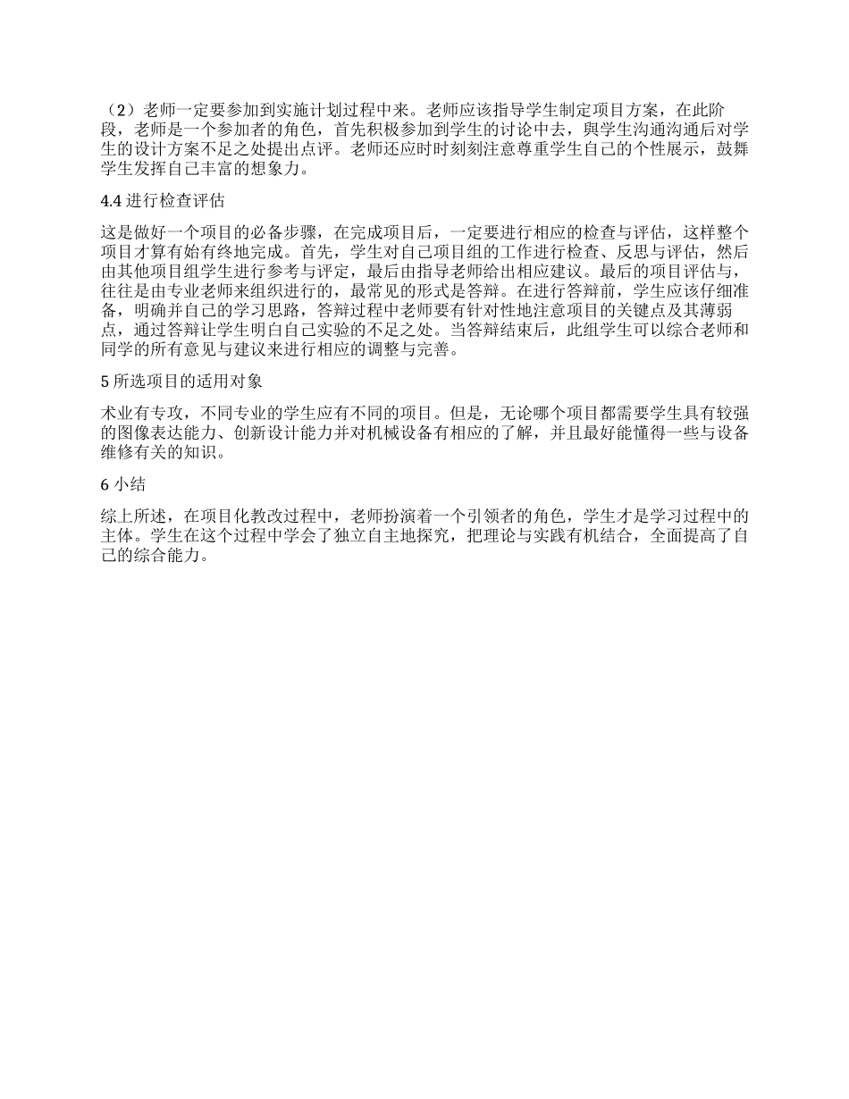 高职《机械设计基础》项目化教改_第3页