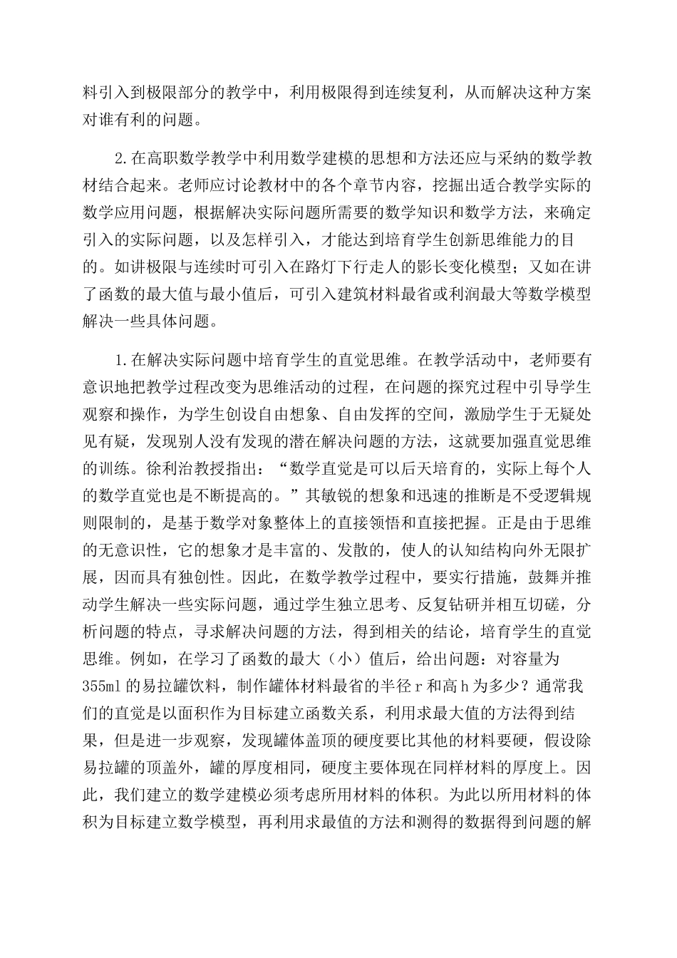 高职学生创新思维能力培养的实践_第2页