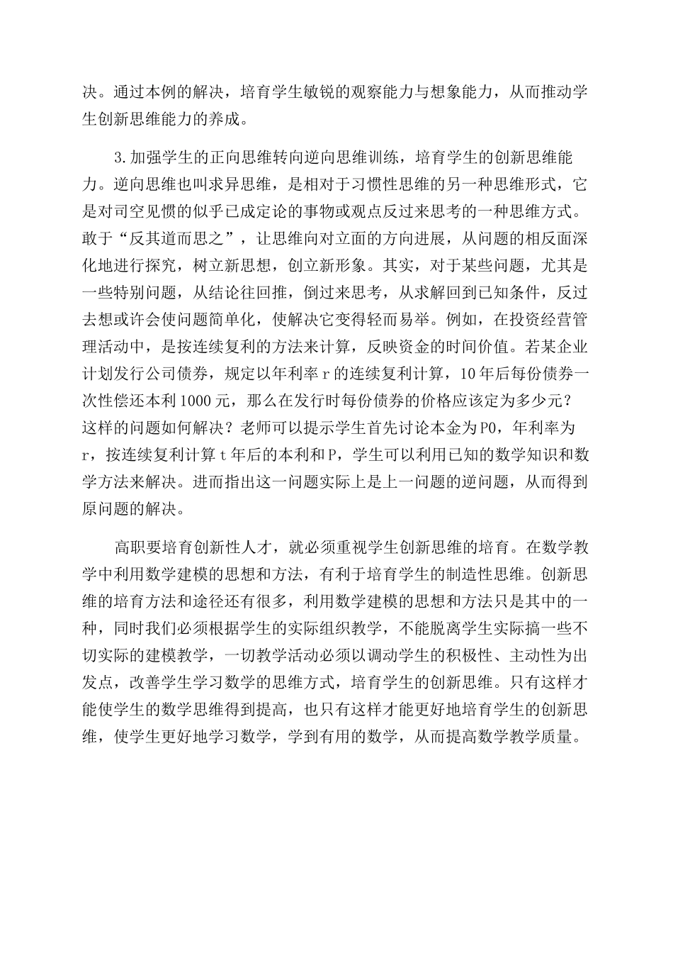 高职学生创新思维能力培养的实践_第3页