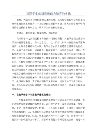 高职学生创新思维能力培养的实践