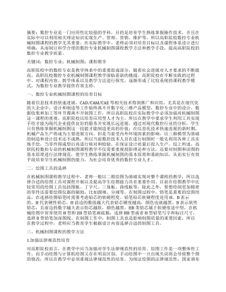 高职数控专业机械制图课程的教学分析