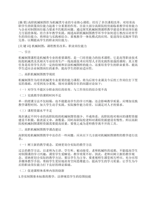 高职机械制图课教学改革对提升学生职业岗位能力的研究