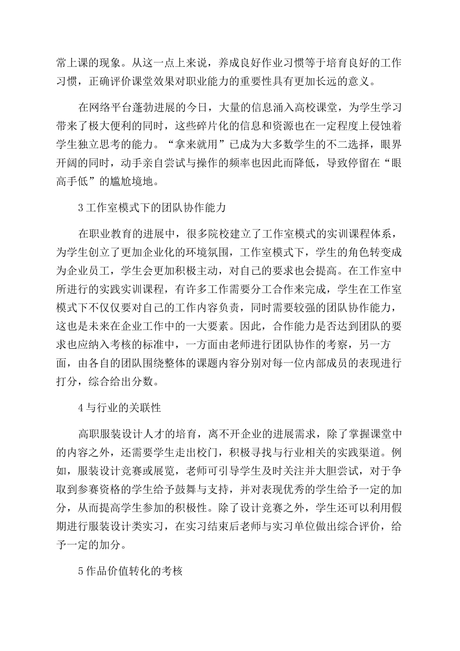 高职服装设计专业实践实训课程考核方式探讨_第2页