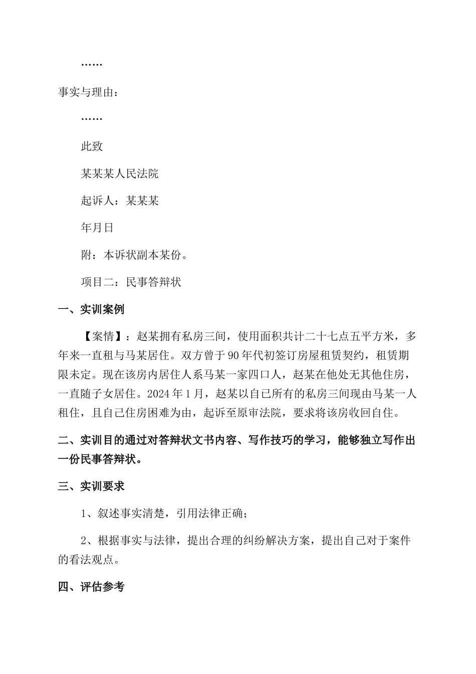 高职法学法律文书写作实训项目_第3页