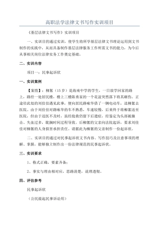 高职法学法律文书写作实训项目
