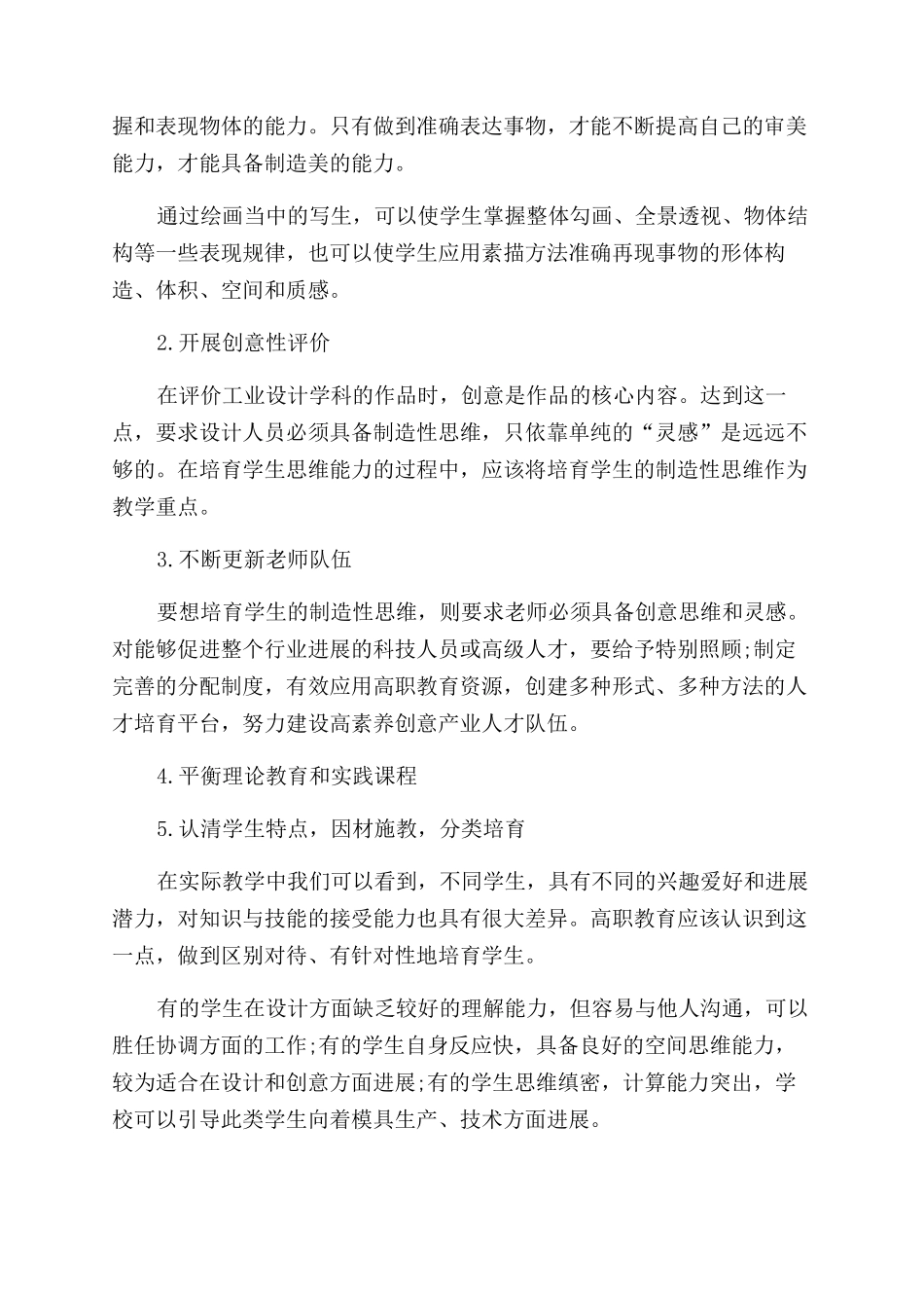 高职工业设计教学有效性提高策略探究_第2页