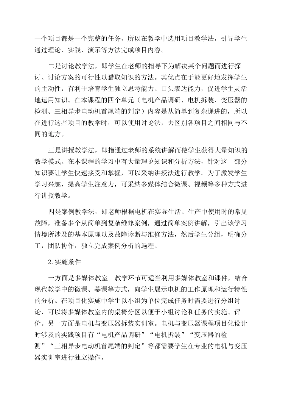 高职电机与变压器课程项目化教学改革探索与实践_第2页