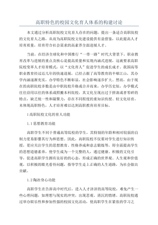 高职特色的校园文化育人体系的构建研究