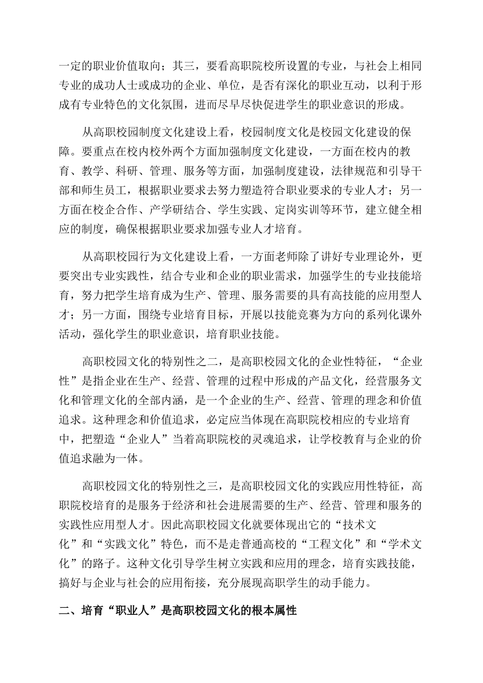 高职校园文化属性探析_第2页