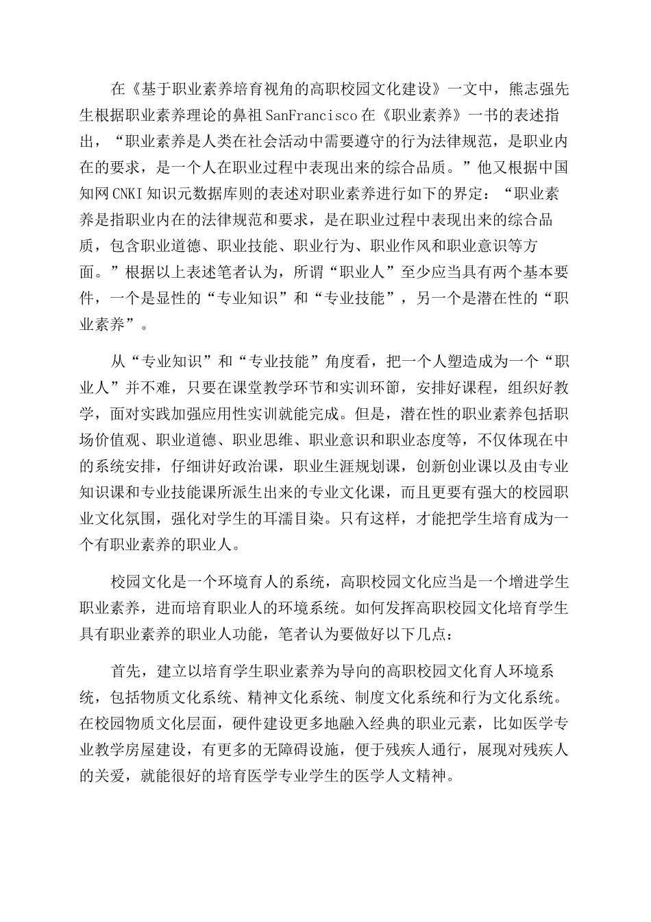 高职校园文化属性探析_第3页