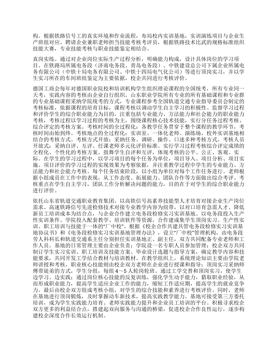 高职铁道信号专业建设改革探究_第2页