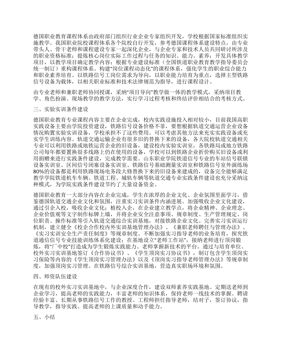 高职铁道信号专业建设改革探究_第3页