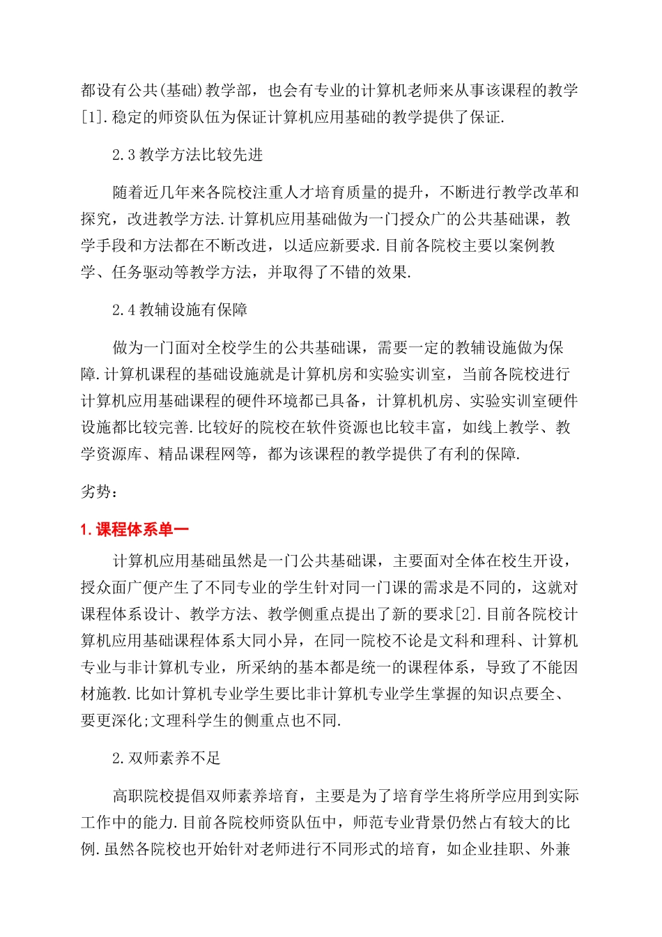 高职计算机应用论文特辑_第2页