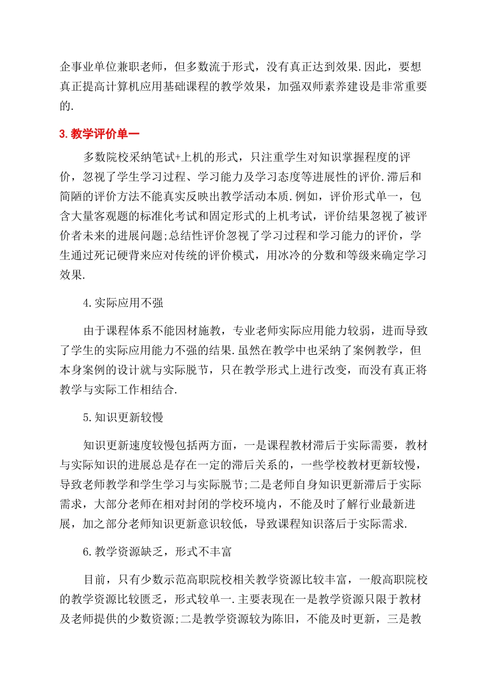 高职计算机应用论文特辑_第3页