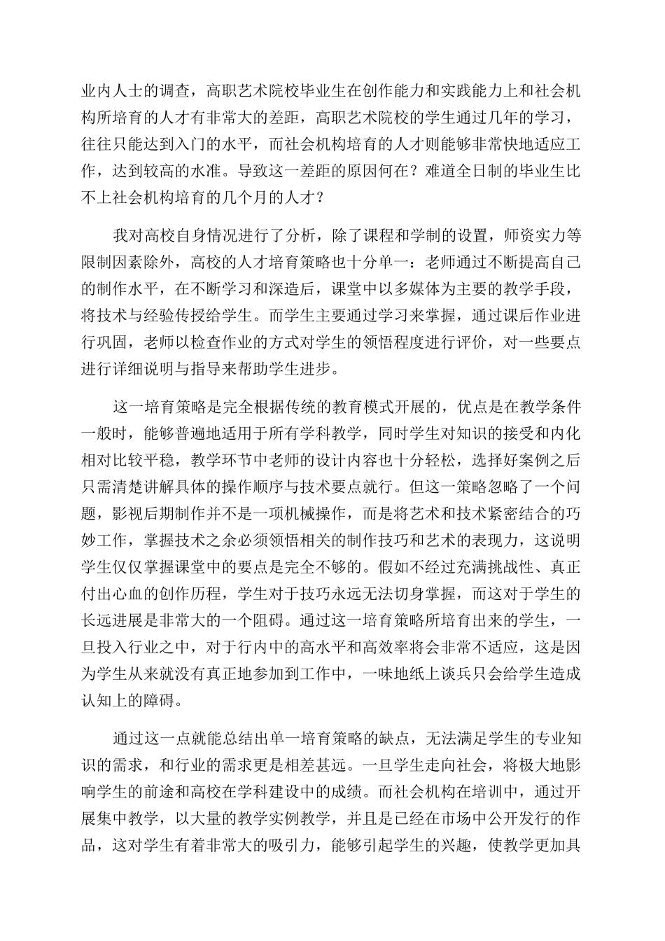 高职艺术院校应用型影视后期人才的培养策略_第2页