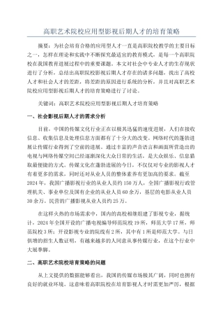 高职艺术院校应用型影视后期人才的培养策略