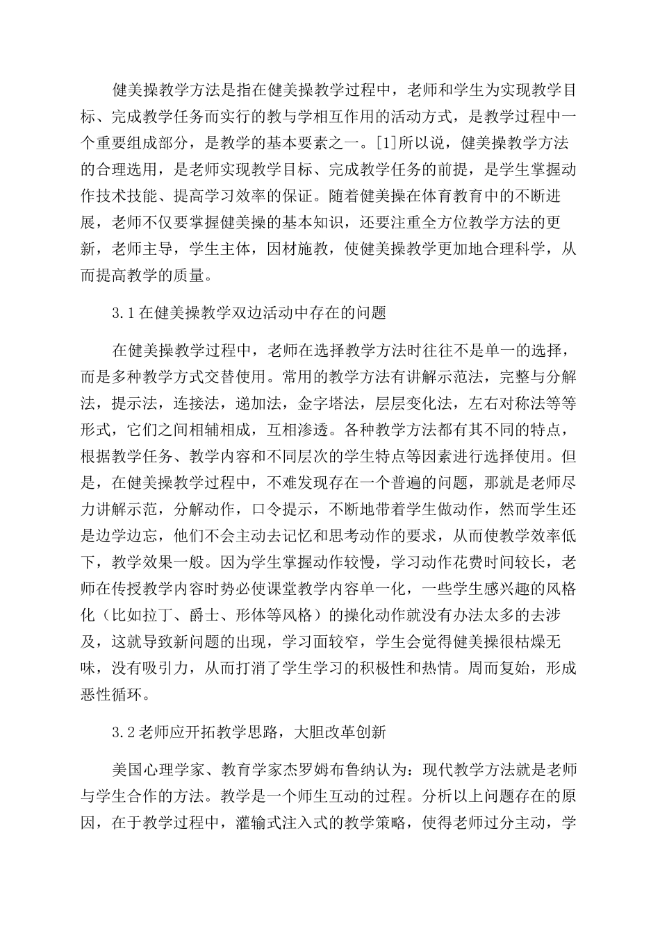 高职院校健美操教学方法新探_第2页