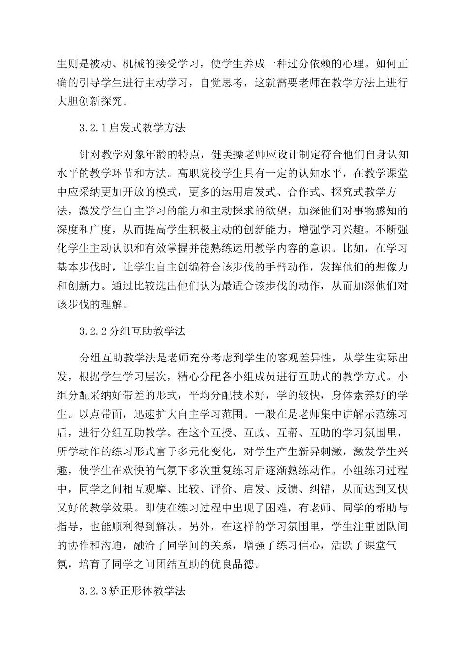 高职院校健美操教学方法新探_第3页