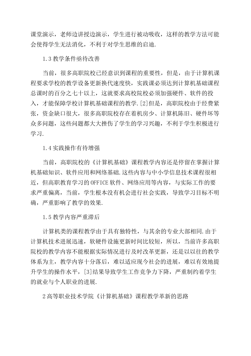 高职计算机应用相关的论文_第2页
