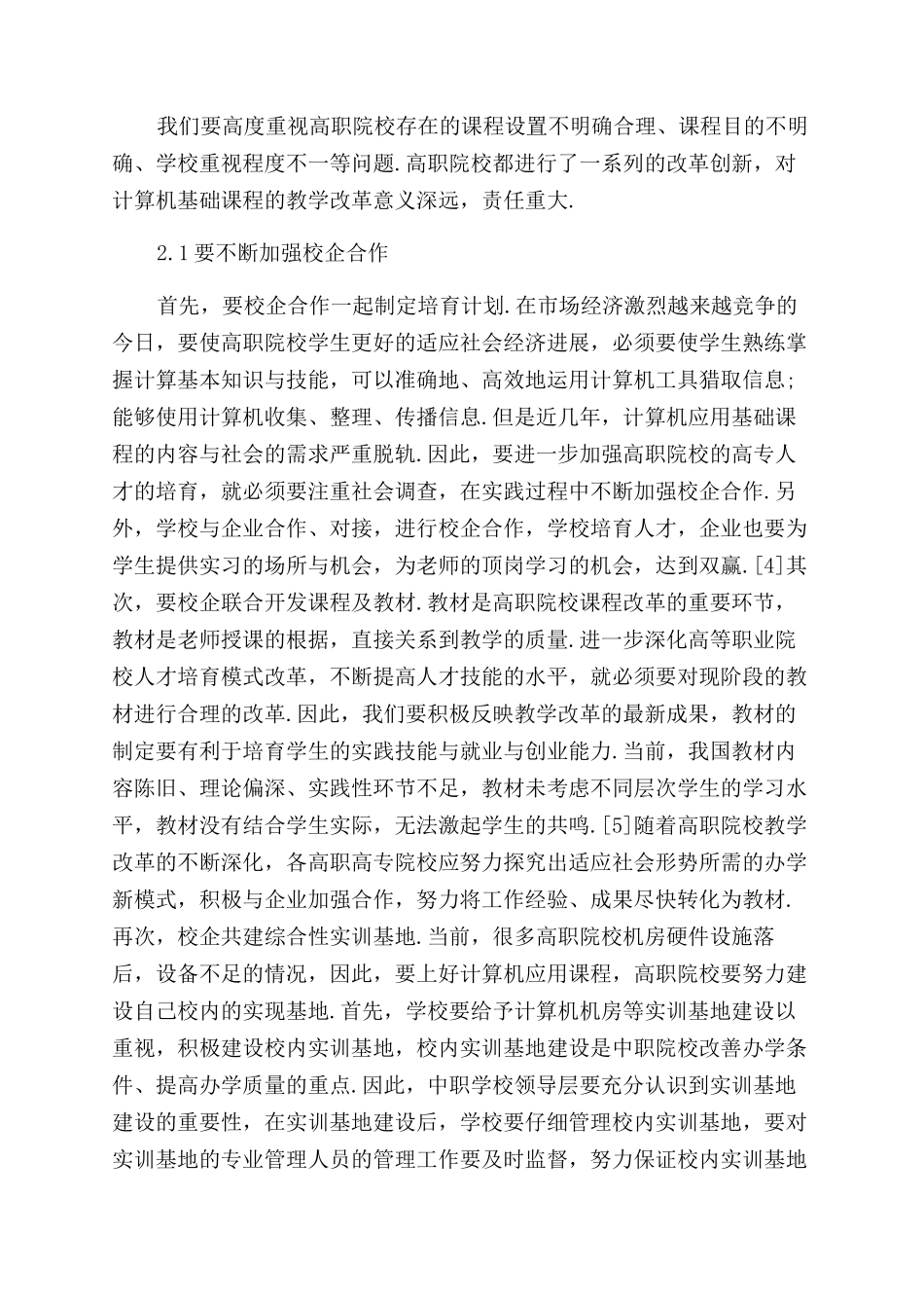 高职计算机应用相关的论文_第3页