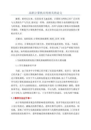 高职计算机应用相关的论文