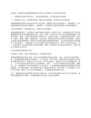 高职院校如何优化机械制图课程教学