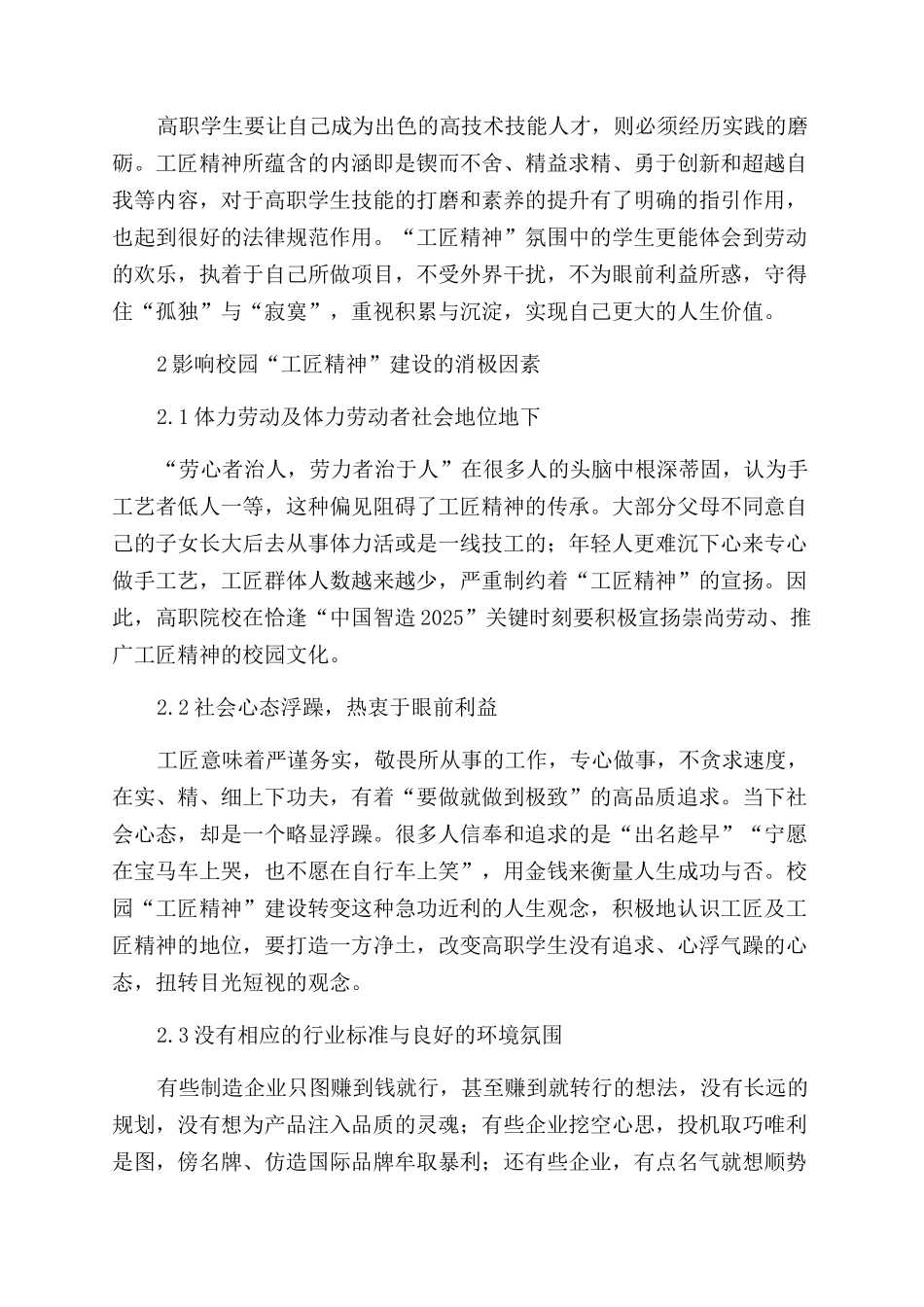 高职院校“工匠精神校园文化建设的路径探析_第2页