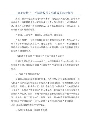 高职院校“工匠精神校园文化建设的路径探析