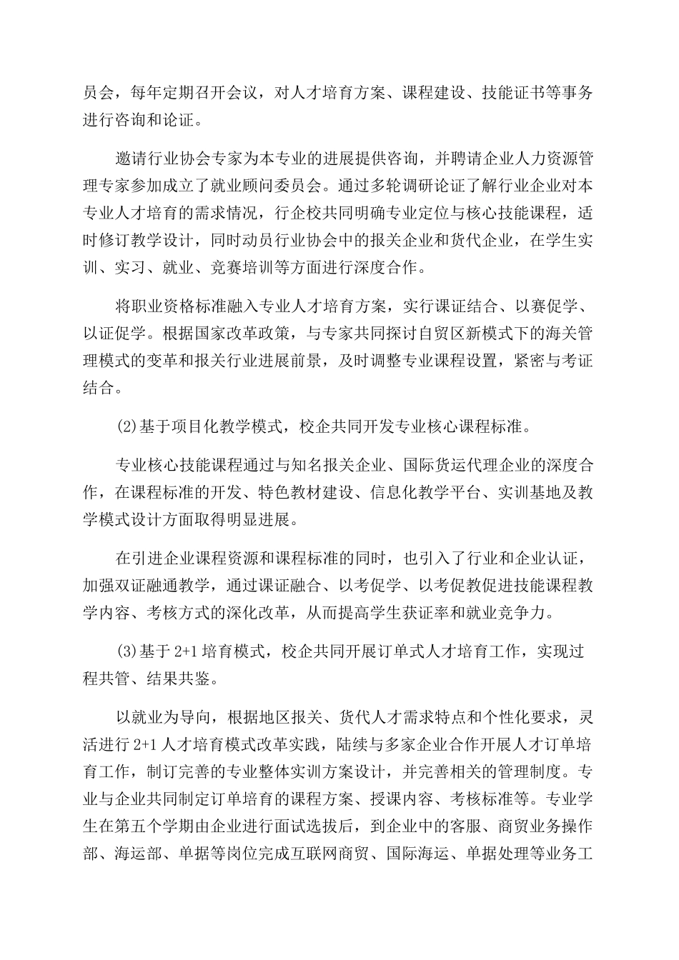 高职院校报关与国际货运专业特色建设探析论文_第3页