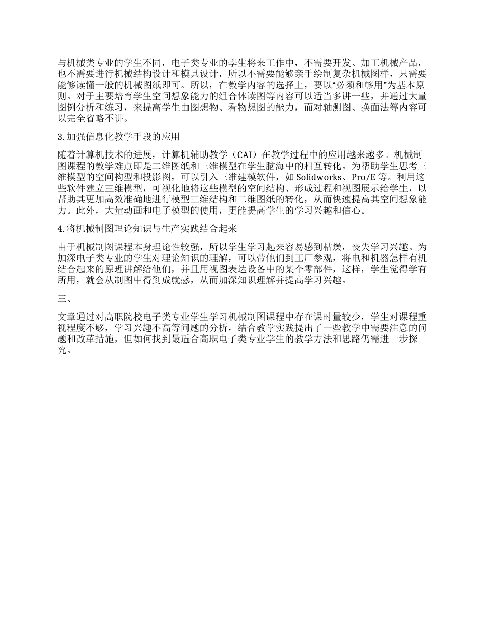 高职院校电子类专业《机械制图》课程教学的几点思考_第2页