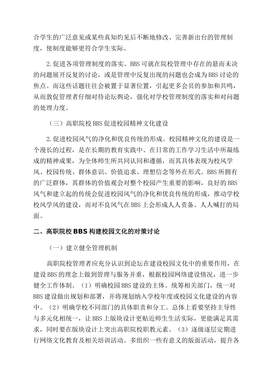高职院校BBS构建校园文化研究_第3页