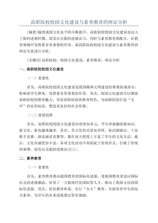 高职院校校园文化建设与素质教育的辩证分析