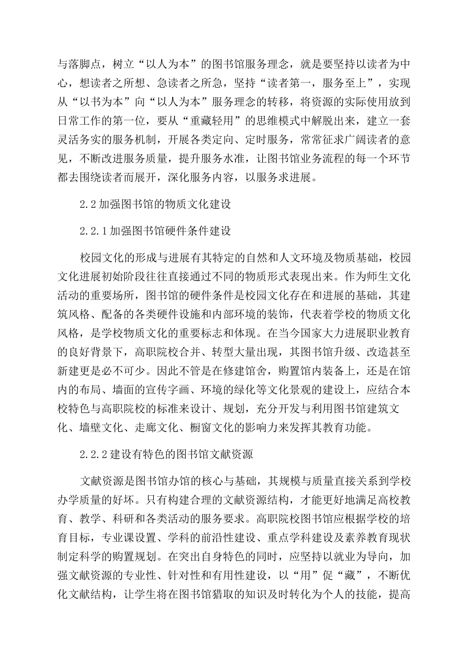 高职院校图书馆与校园文化建设_第3页