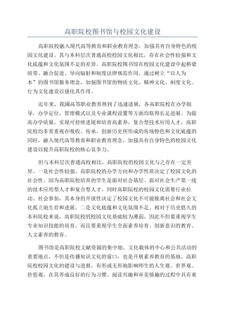 高职院校图书馆与校园文化建设