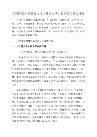 高职院校学前教育专业《儿童文学》教学现状及其对策