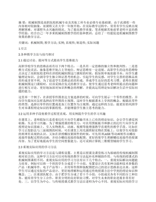 高职院校机械制图课程教学方法改革探讨