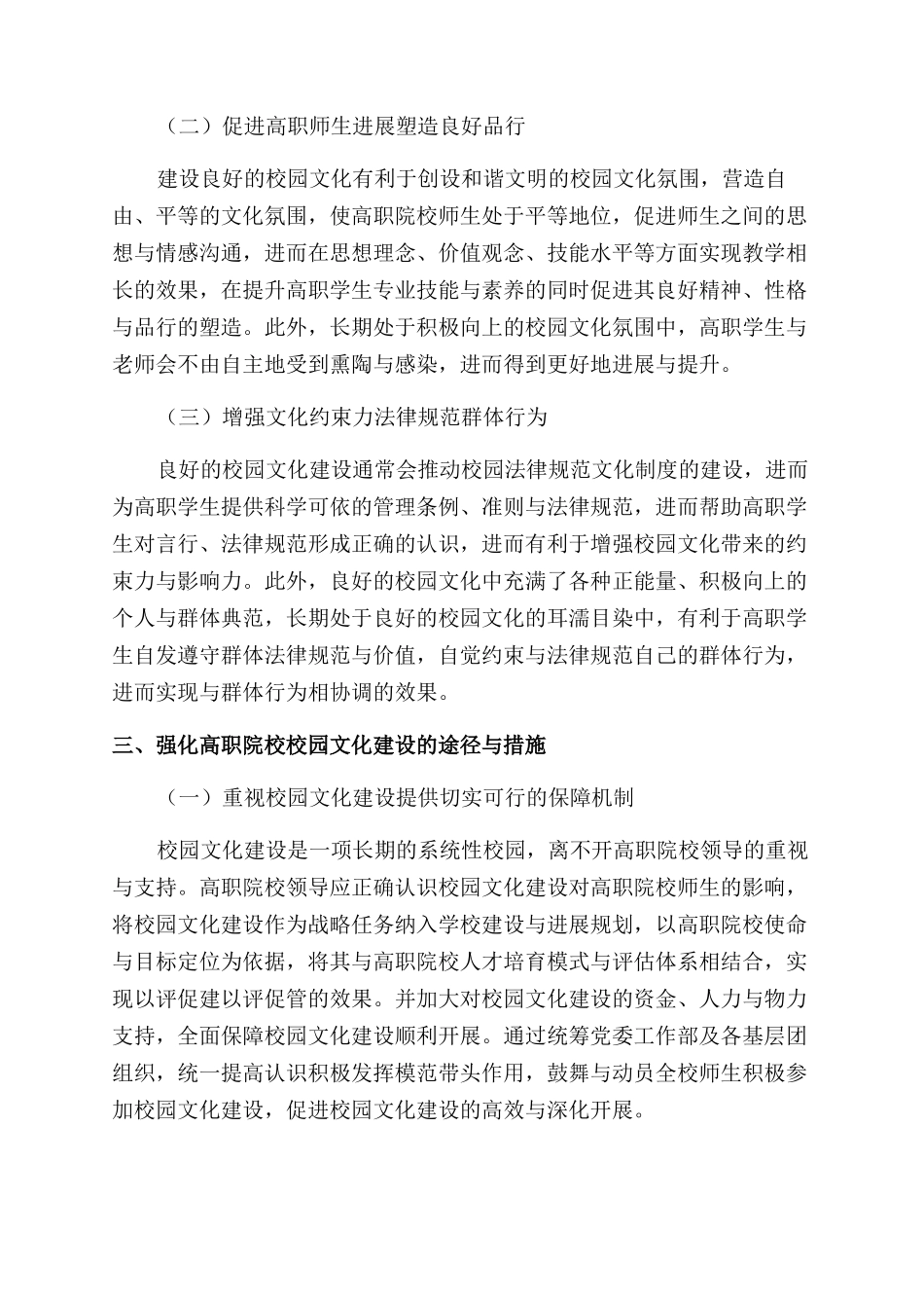 高职院校校园文化和校园文化建设_第2页