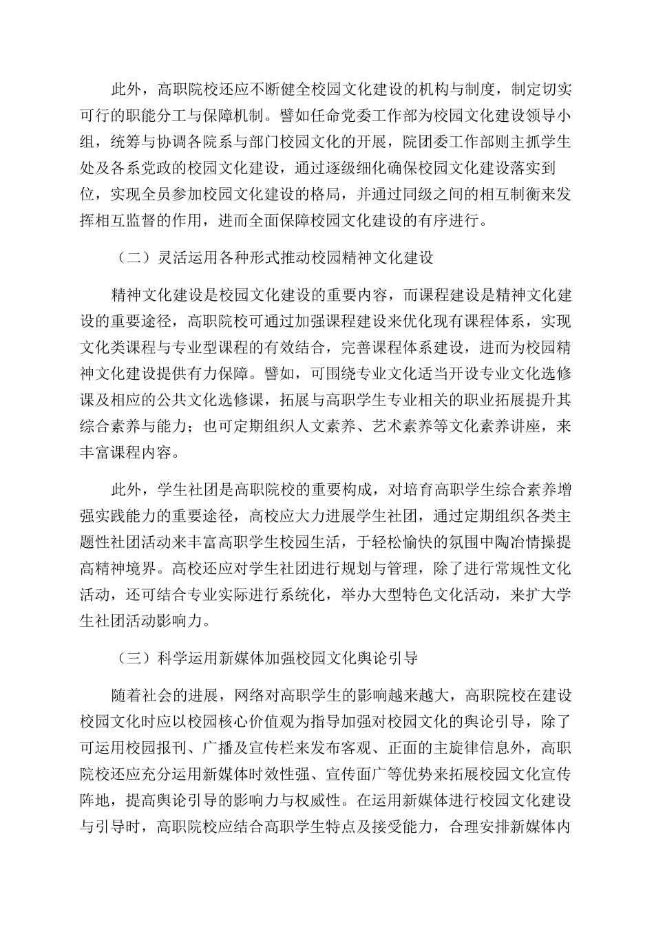 高职院校校园文化和校园文化建设_第3页