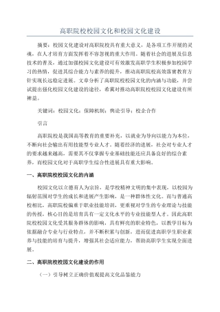 高职院校校园文化和校园文化建设