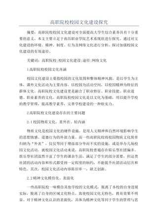 高职院校校园文化建设探究