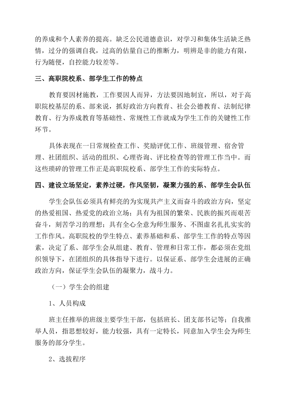 高职院校系部学生会队伍建设与管理思路_第2页