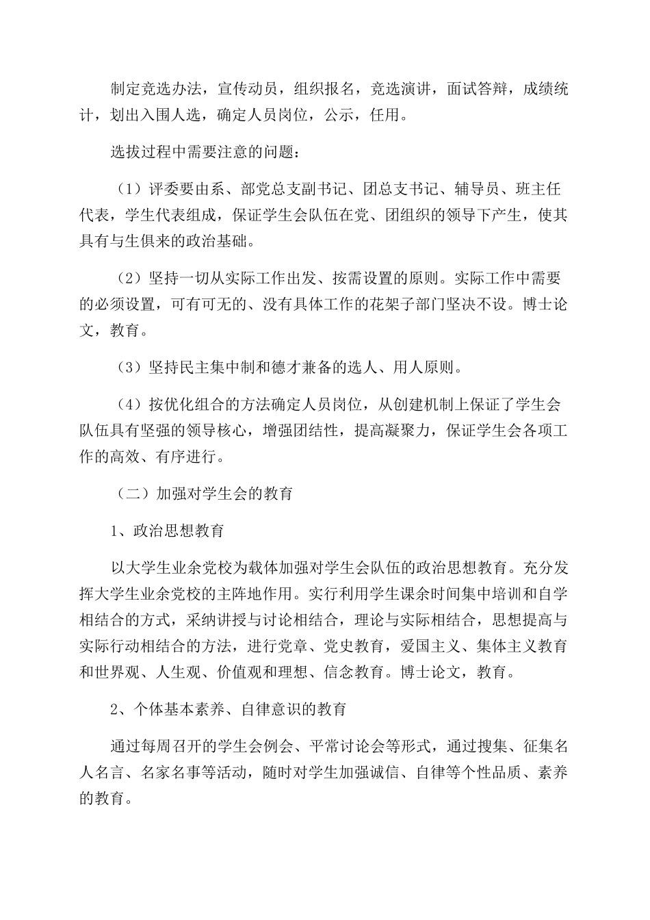 高职院校系部学生会队伍建设与管理思路_第3页