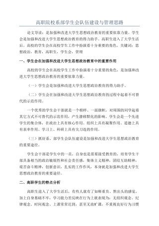 高职院校系部学生会队伍建设与管理思路