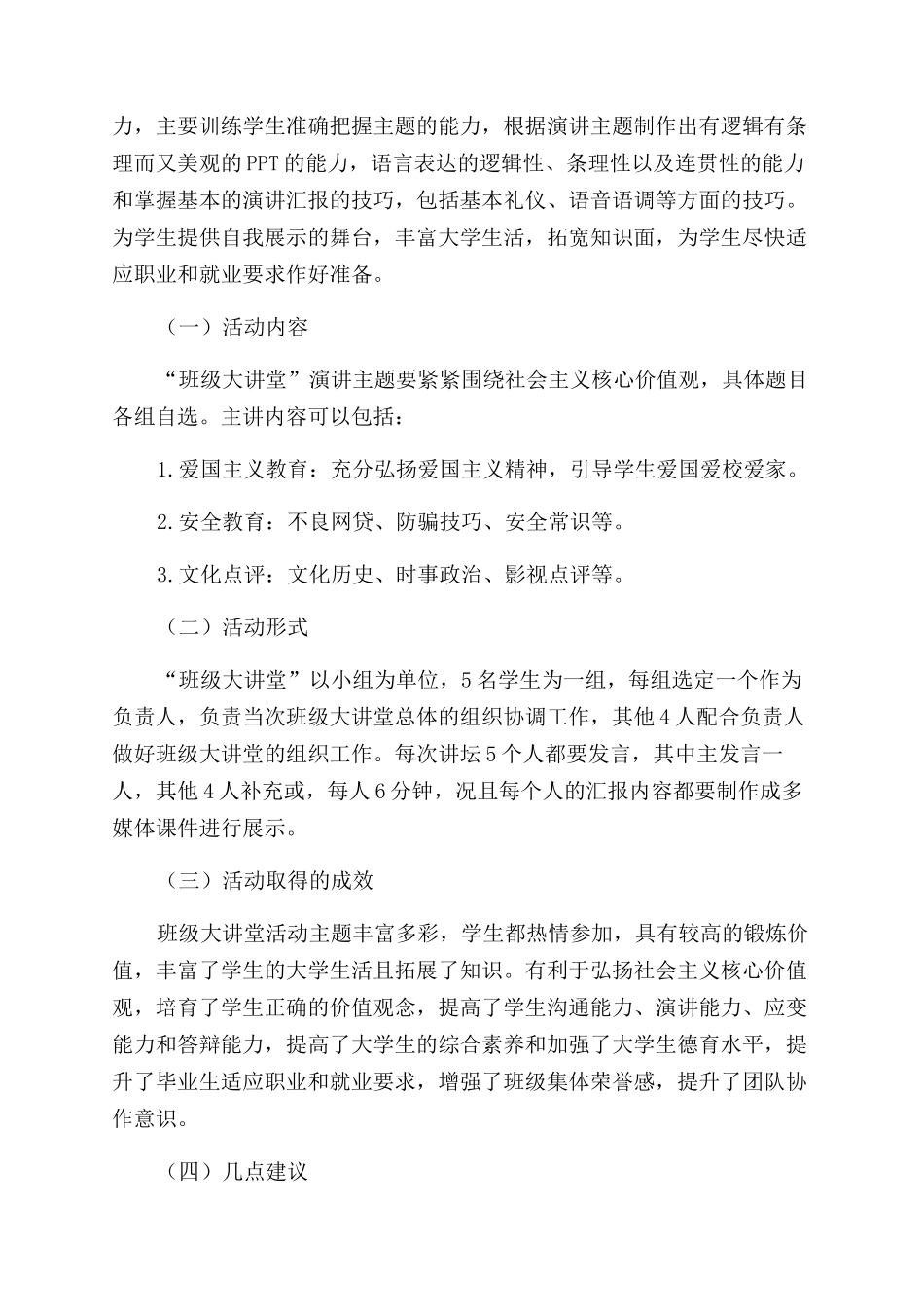 高职院校校园文化品牌培育探究_第2页