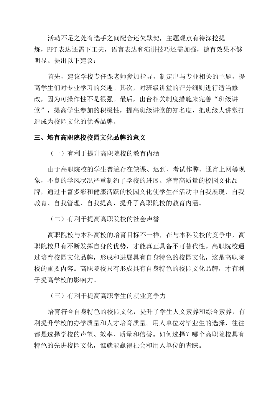高职院校校园文化品牌培育探究_第3页